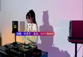 任贤齐-兄弟(DJHouse 打碟DJ视频)