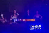 女声-我的梦(DJHouse 夜店DJ视频)