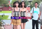 苏星婕-听悲伤的情歌(DJHouse 写真DJ视频)