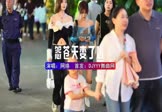 如果让我遇见你-怨苍天变了心(DJHouse 写真DJ视频)