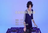 女声-在加纳共和国离婚(DJHouse 打碟DJ视频)