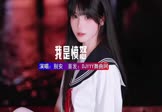 别安-我是愤怒(DJHouse 写真DJ视频)