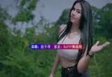 段千寻-不爱你走(DJHouse 热舞DJ视频)