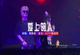 黄静美-你是我奋不顾身爱上的人(DJHouse 夜店DJ视频)
