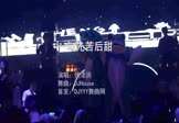 侯泽润-一句先苦后甜(DJHouse 夜店DJ视频)