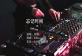 胡歌-忘记时间(DJHouse 打碟DJ视频)
