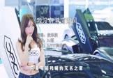 侯泽润-我没有港湾避风(DJ版 车模DJ视频)