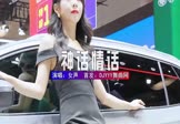 女声-神话情话(DJHouse 车模DJ视频)