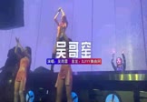 吴雨霏-吴哥窑(DJHouse 夜店DJ视频)