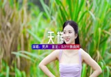男声-天梯(DJHouse 写真DJ视频)