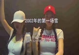 刀郎-2002年的第一场雪(DJHouse 夜店DJ视频)