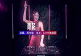 周传雄-青花(DJHouse 打碟DJ视频)