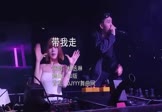杨丞琳-带我走(DJ版 夜店DJ视频)