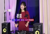 女声-夜机(DJ车载 打碟DJ视频)