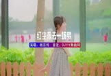 杨宗伟-红尘来去一场梦(DJHouse 写真DJ视频)