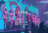 海伦-只有海知道(DJHouse 夜店DJ视频)