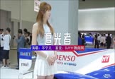岑宁儿-追光者(DJHouse 车模DJ视频)