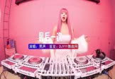 男声-最后一次(DJHouse 打碟DJ视频)