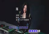 女声-落(DJ版 打碟DJ视频)