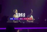 张学友-饿狼传说(DJHouse 夜店DJ视频)
