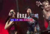 女声-秋风吹起(DJ车载 夜店DJ视频)
