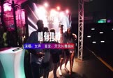 女声-心有独钟(DJHouse 夜店DJ视频)