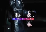 陈奕迅-淘汰(DJHouse 夜店DJ视频)