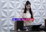 彭佳慧-相见恨晚(DJHouse 打碟DJ视频)