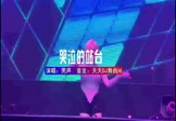 男声-哭泣的站台(DJHouse 夜店DJ视频)