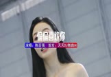 陈百强-偏偏喜欢你(DJ车载 车模DJ视频)