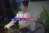 徐佳莹-身骑白马(DJLakHouse-打碟dj视频)