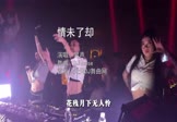 男声-情未了却(DJHouse 夜店DJ视频)