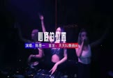 陈墨一-心底的位置(DJHouse 夜店DJ视频)