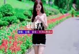 合唱-知心爱人(DJ车载 写真DJ视频)