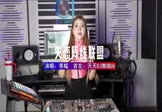 草蜢-失恋阵线联盟(DJLakHouse 打碟DJ视频)