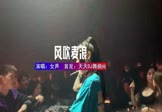 女声-风吹麦浪(DJFK 夜店DJ视频)