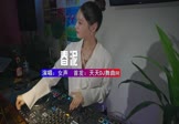 女声-春泥(DJ车载 打碟DJ视频)