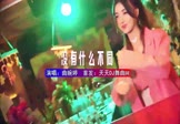 曲婉婷-没有什么不同(DJ车载 打碟DJ视频)