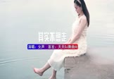 女声-其实不想走(DJ村长 写真DJ视频)