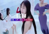 女声-你的眼神(DJHouse 热舞DJ视频)