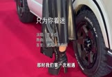 李秉成-只为你着迷(DJHZ 车模DJ视频)