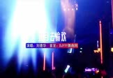 刘德华-独自去偷欢(DJHouse 夜店DJ视频)