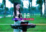 吧啦姐-火力全开(DJAzGe 打碟DJ视频)