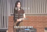 李衡宇-给不了你未来(DJ版 打碟DJ视频)