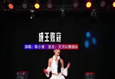 陈小春-成王败寇(DJHouse 打碟DJ视频)