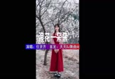 任贤齐-浪花一朵朵(LakHouse 写真DJ视频)