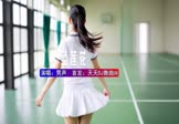 男声-蓝连花(DJHouse 写真DJ视频)