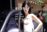 梁博-曾经是情侣(DJ车载 写真DJ视频)